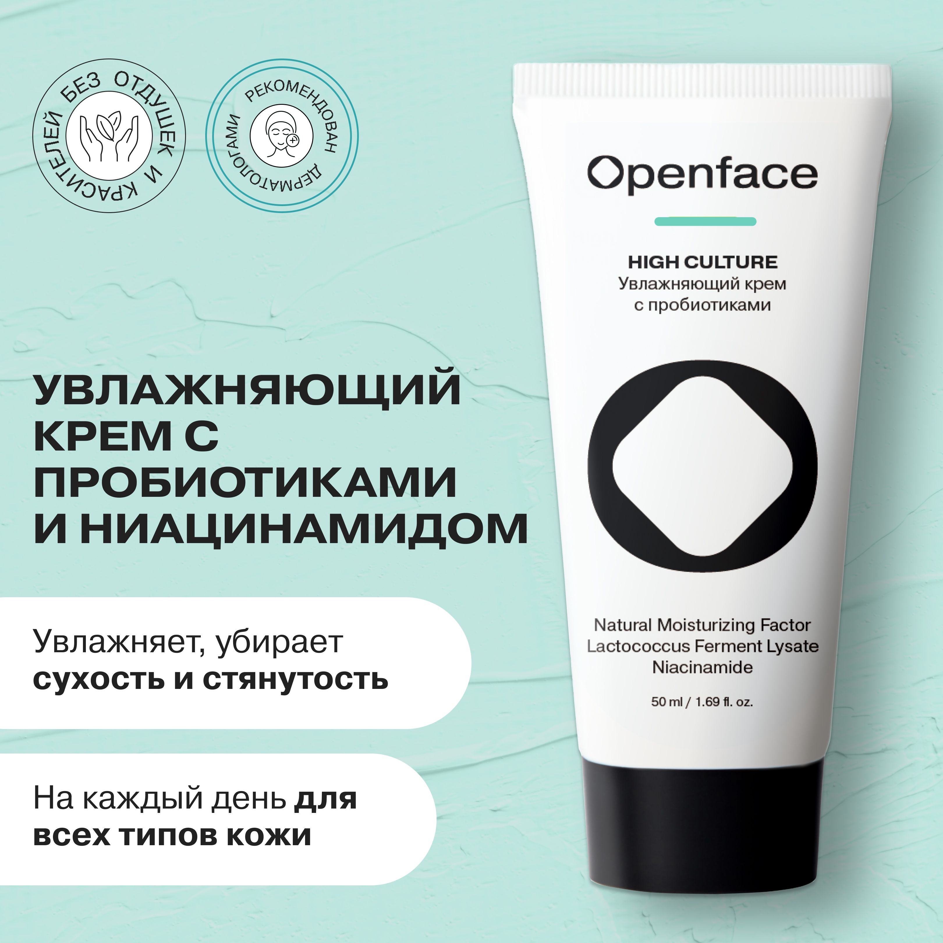 Openface крем