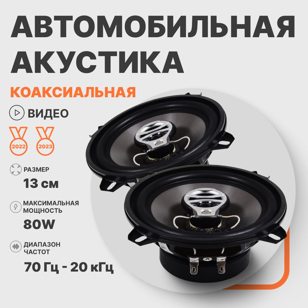 Автомобильные динамики коаксиальные AMP Beat 503 13 см - купить по выгодной  цене в интернет-магазине OZON, гарантия 1 год (1520916682)