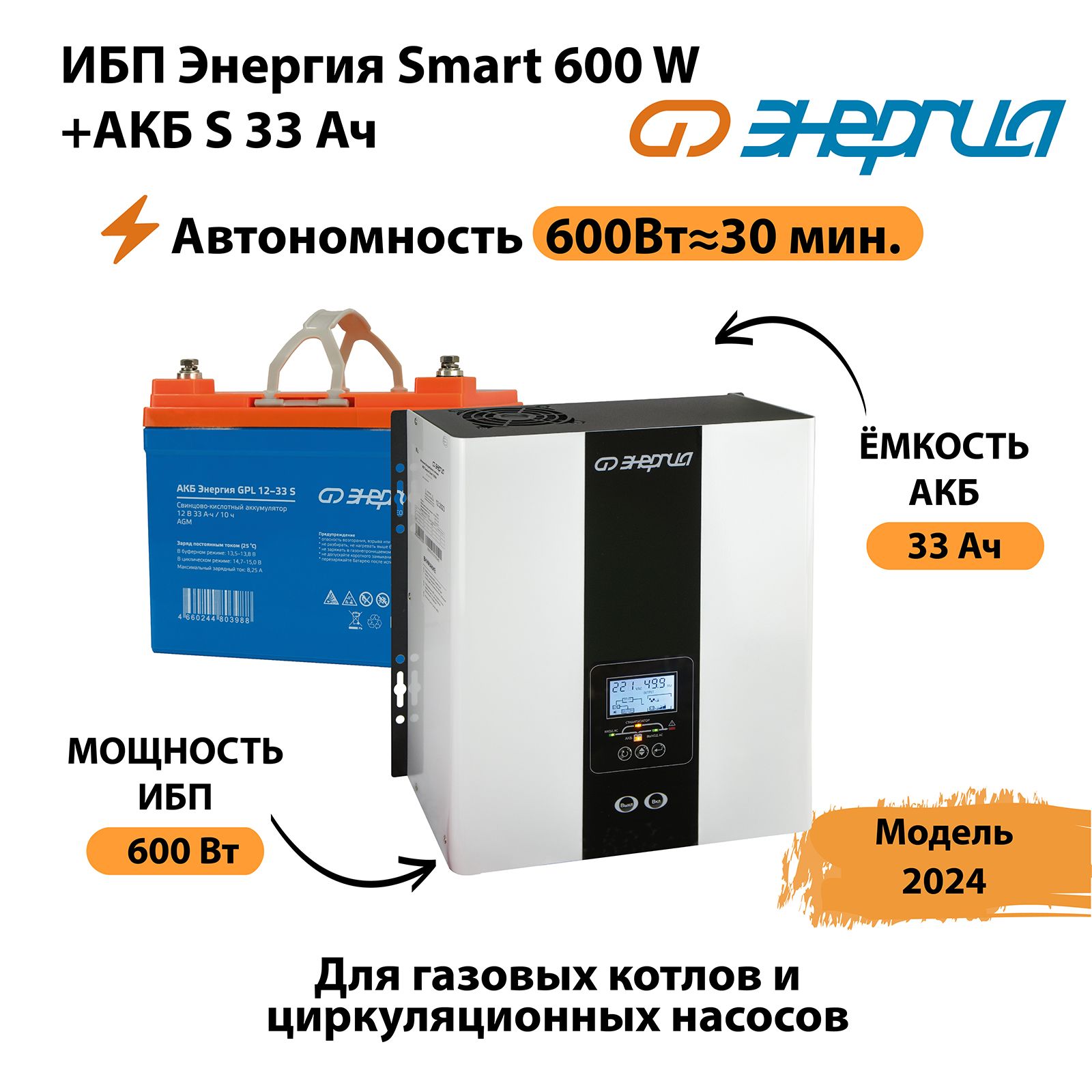 ИБП для котла Линейно-интерактивный (Smart UPS) Энергия N0201-0141-04  купить по выгодной цене в интернет-магазине OZON (1521546571)