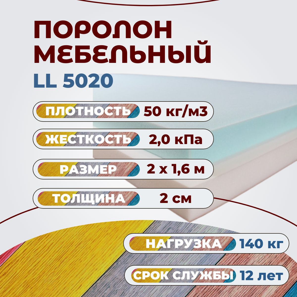 ПоролонмебельныйLL50202000х160020ммискусственныйлатексупругийлистовойпенополиуретан160*200смтолщинаППУ2см