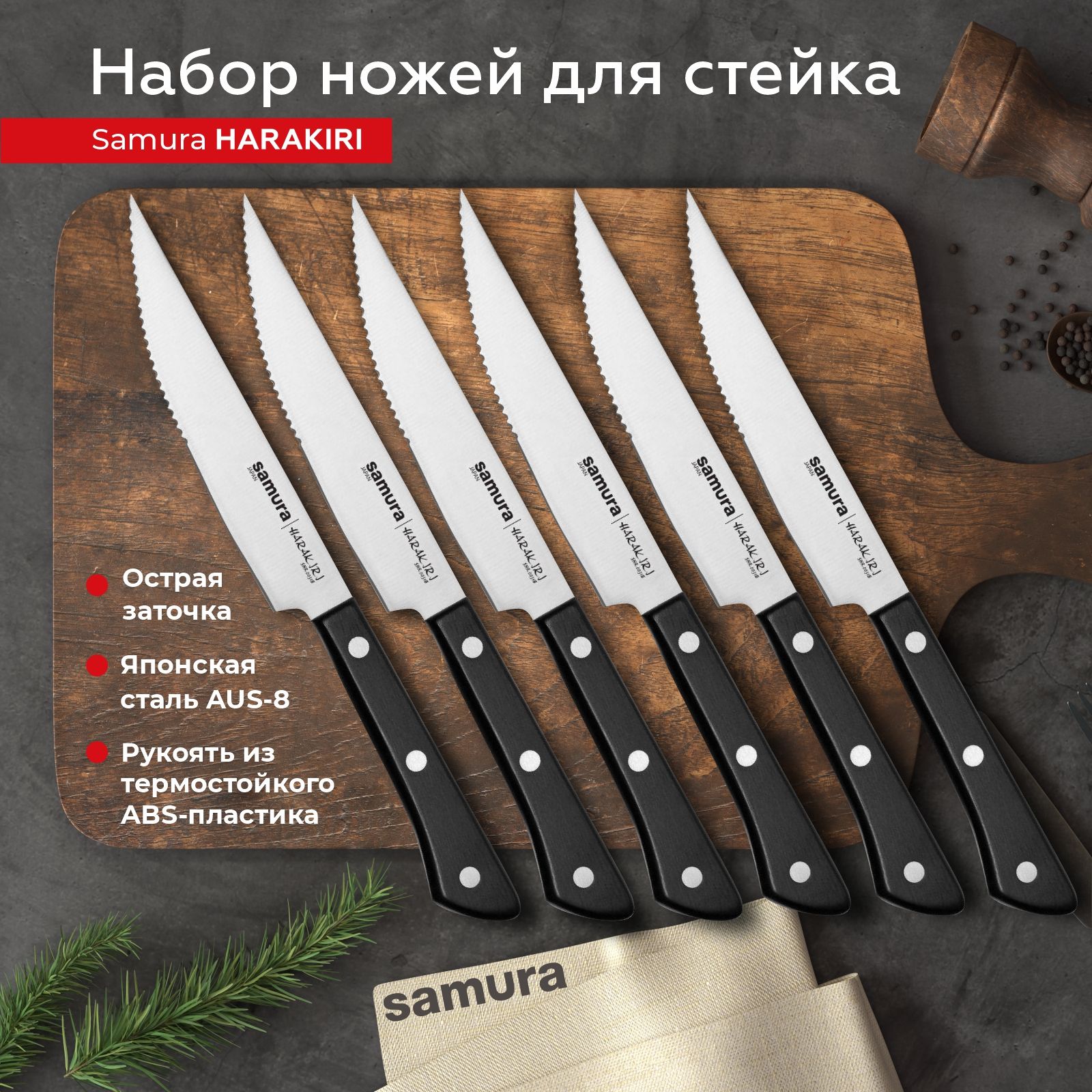 НаборстейковыхножейSamuraHarakiriSHR-0260B