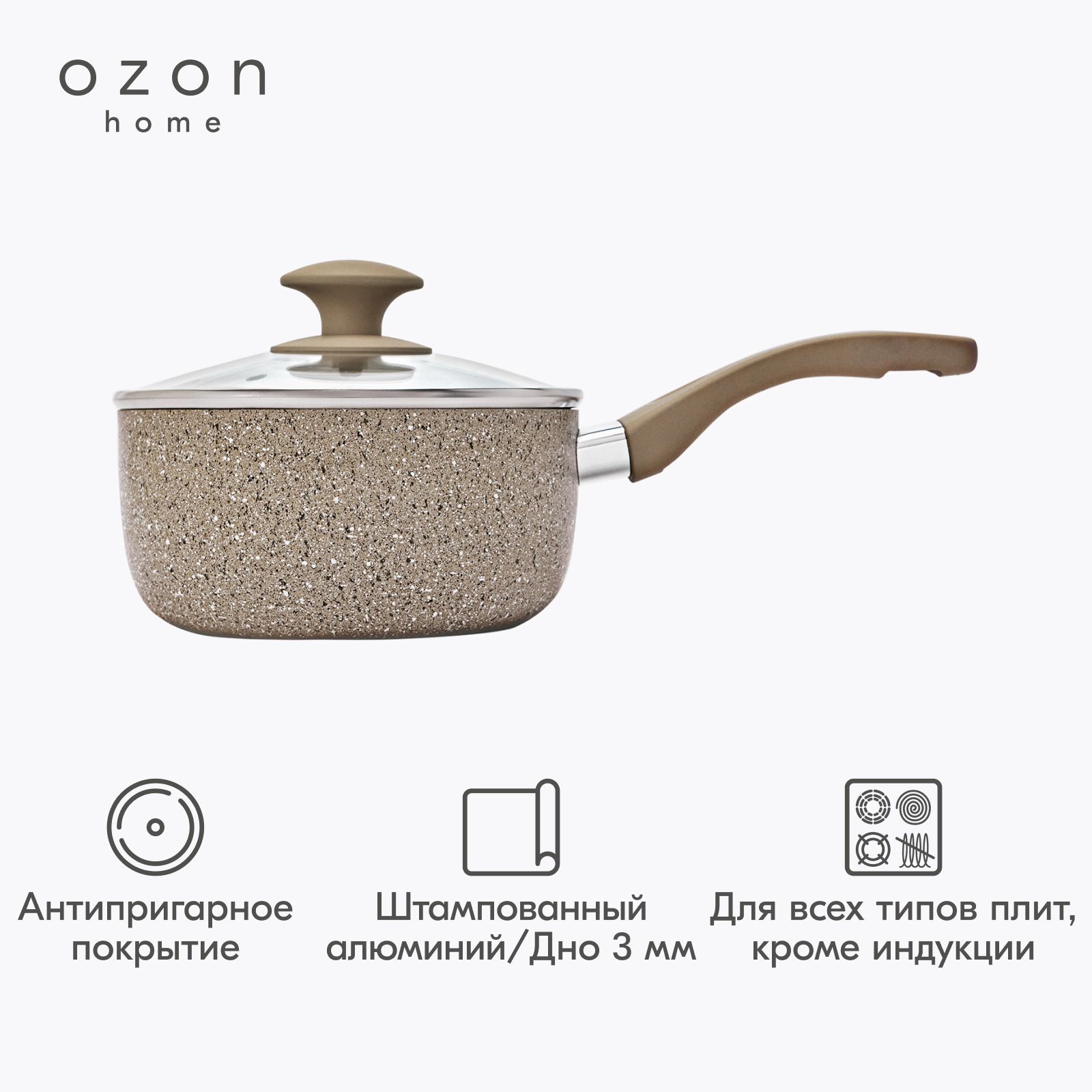 Ковш Ozon home с крышкой алюминий Бежевый, 1,7 л