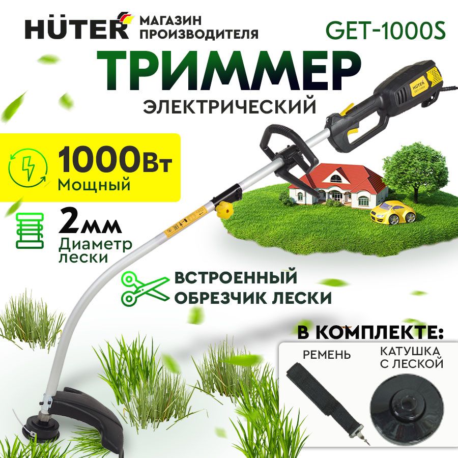 Электрический триммер GET-1000S Huter