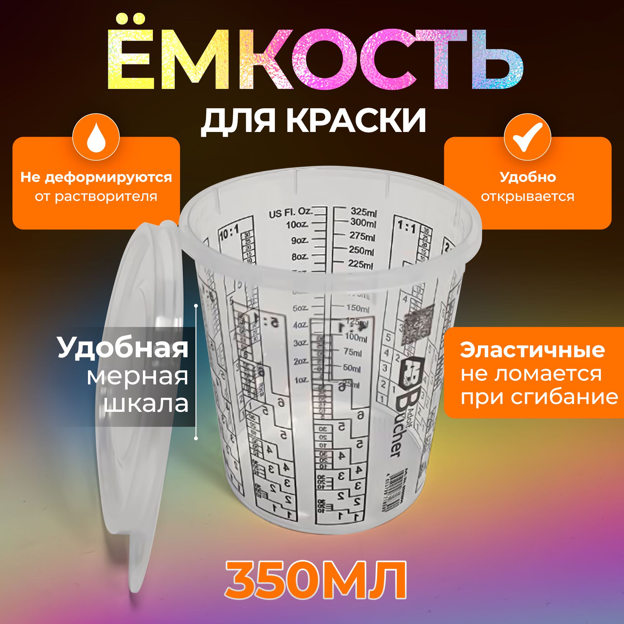 Емкость для краски 350мл. с крышкой