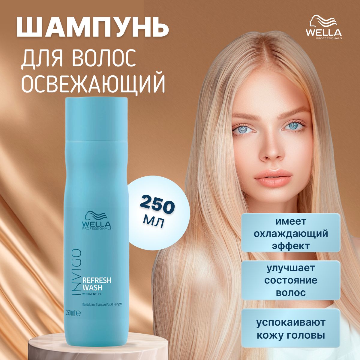 Шампуни для волос Wella (Велла) – купить шампунь для волос на OZON по ...