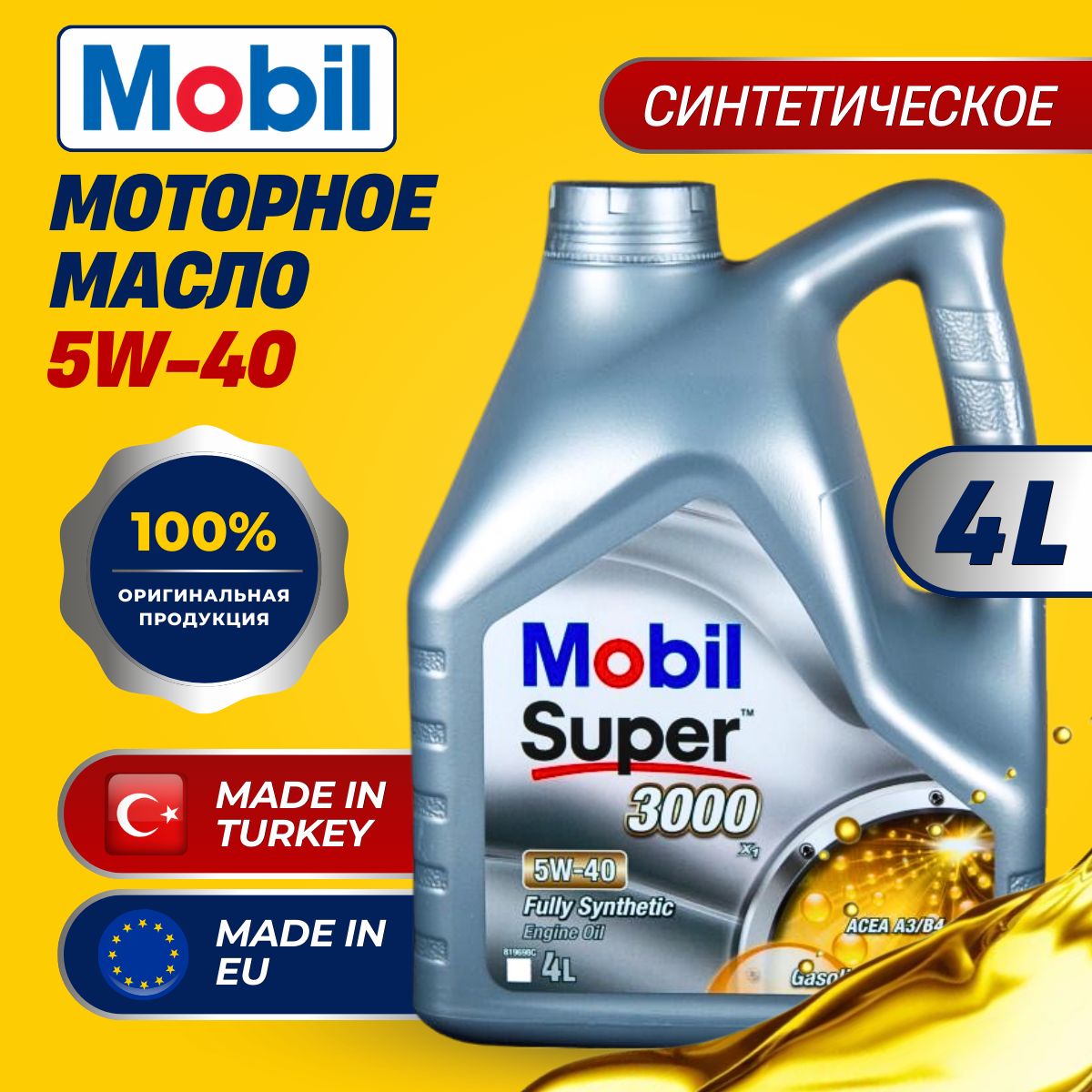 MOBIL SUPER 3000 X1 5W-40 Масло моторное, Синтетическое, 4 л