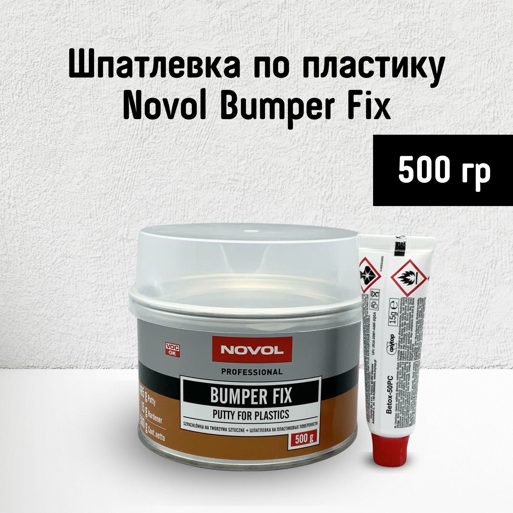 Шпатлевка по пластику Novol Bumper Fix 500г. / Шпаклевка для пластика бампер фикс Новол 0,5 кг. Польша