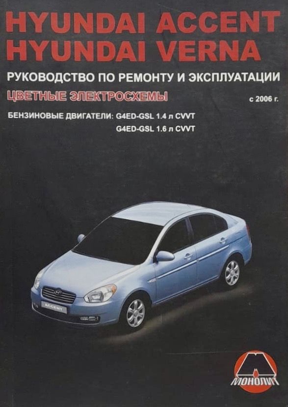 Hyundai solaris manual. Книга по эксплуатации хендай. Книга по эксплуатации хендай. Книга по ремонту хендай акцент. Книга по эксплуатации хендай.