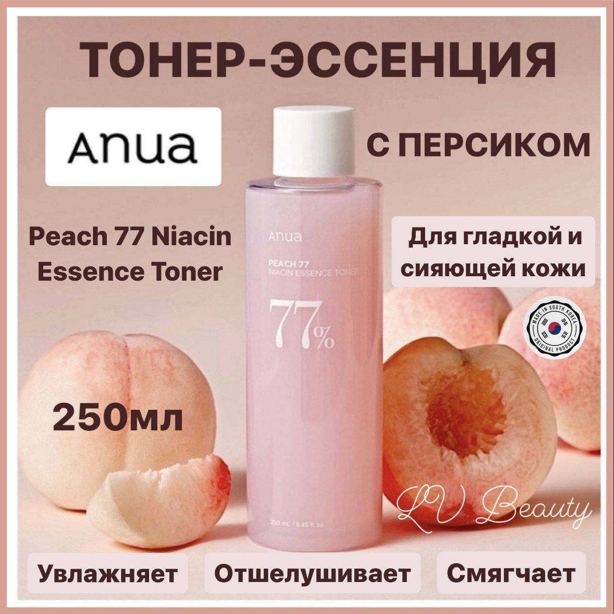 Тонер anua 77 peach