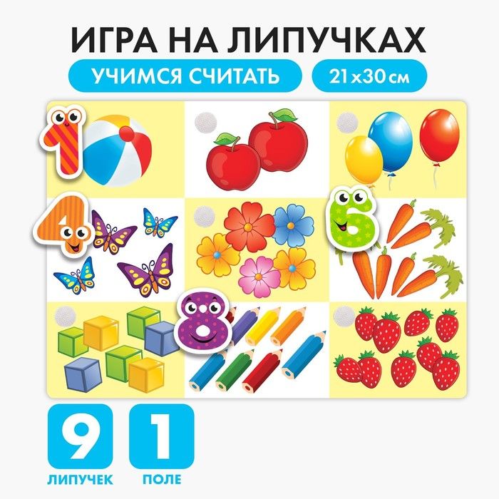 Развивающие игрушки на липучках. Игры на липучках счет. Липучки счет. Игры на липучках для детей. Развивающее пособие для счета.
