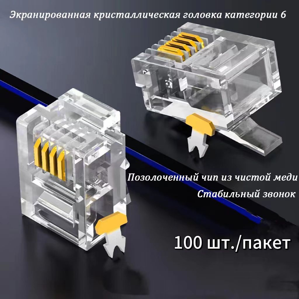 Разъемтелефоннойлинии100шт.