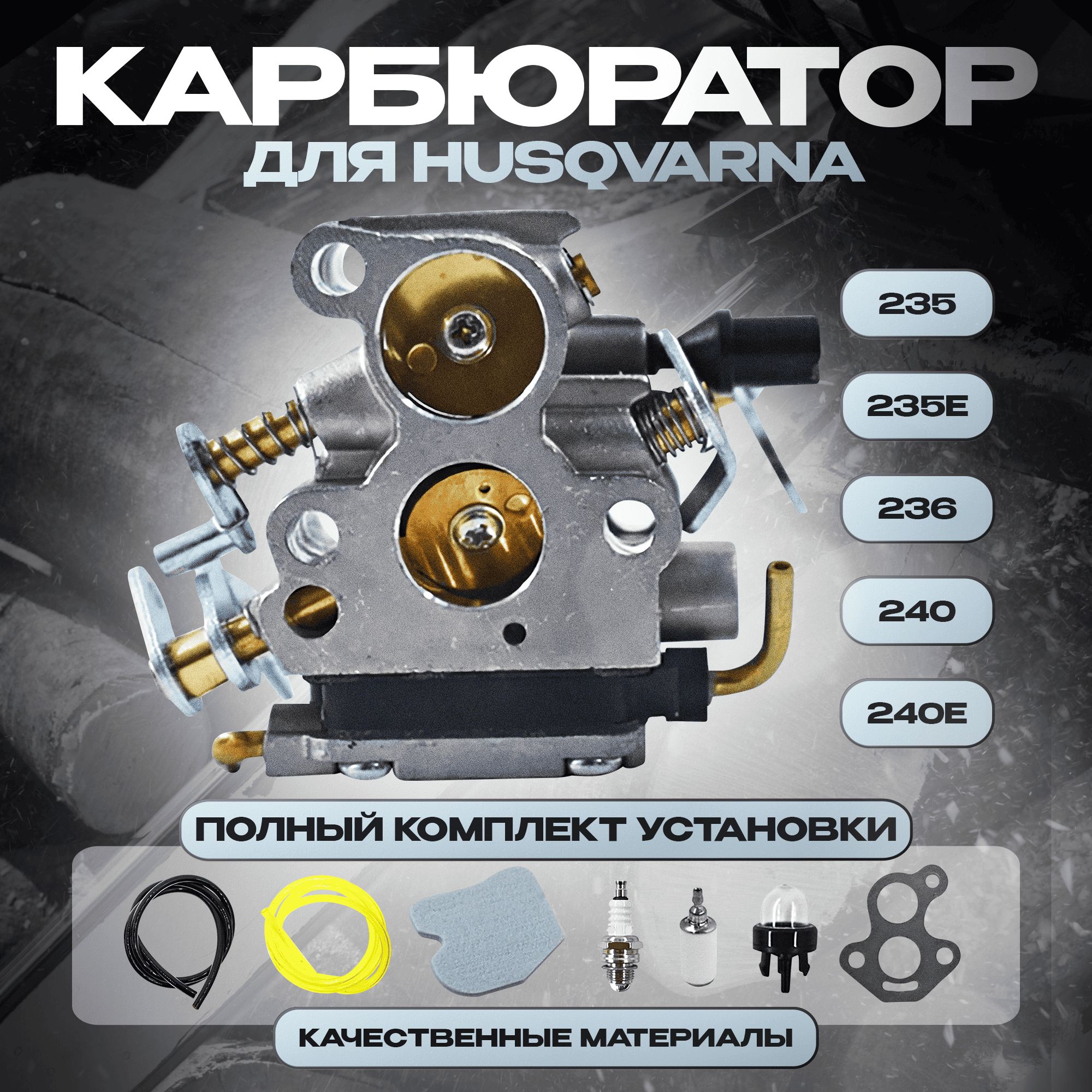 Карбюратор для бензопилы Хускварна Husqvarna 235 235E 236 240 240E - ACE 5  арт. MM9363 - купить по выгодной цене в интернет-магазине OZON (1410493449)