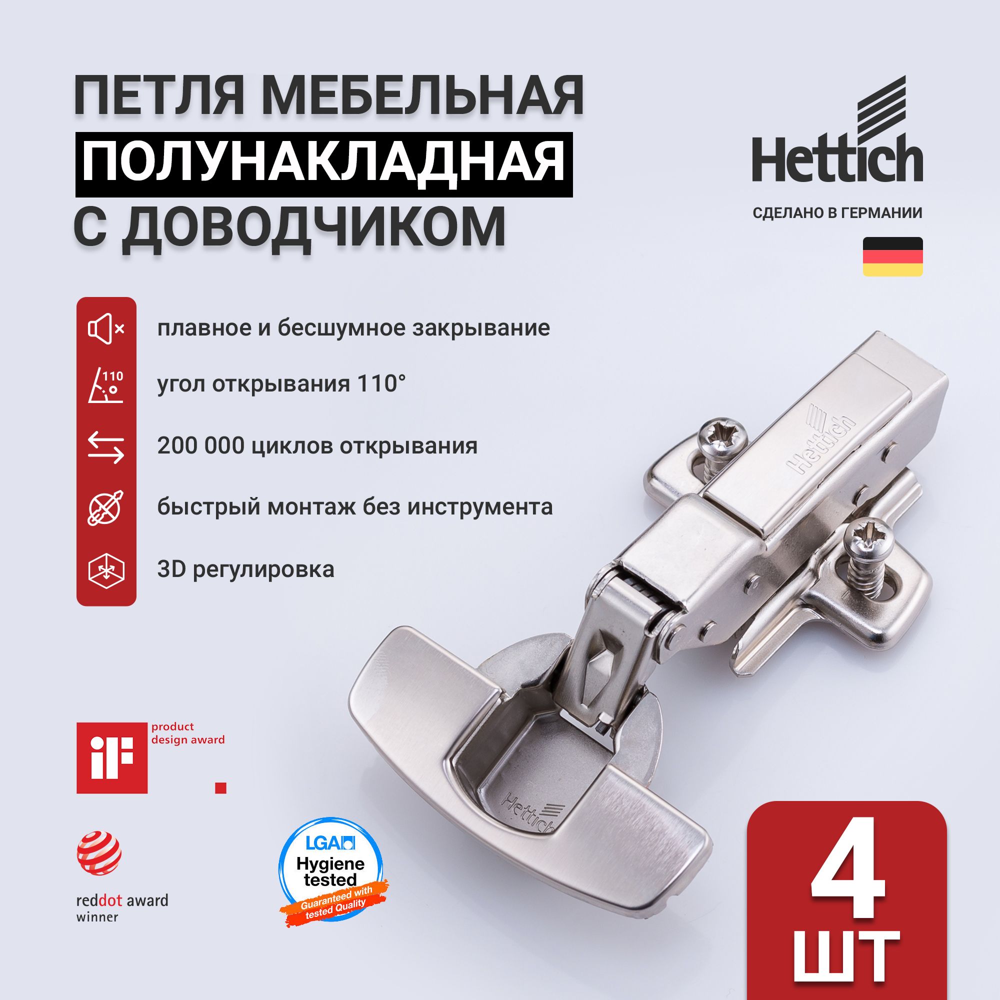 Петли мебельные с доводчиком полунакладные HETTICH SENSYS 8645I, угол открывания 110 градусов Сlip-on, Германия, 4 шт