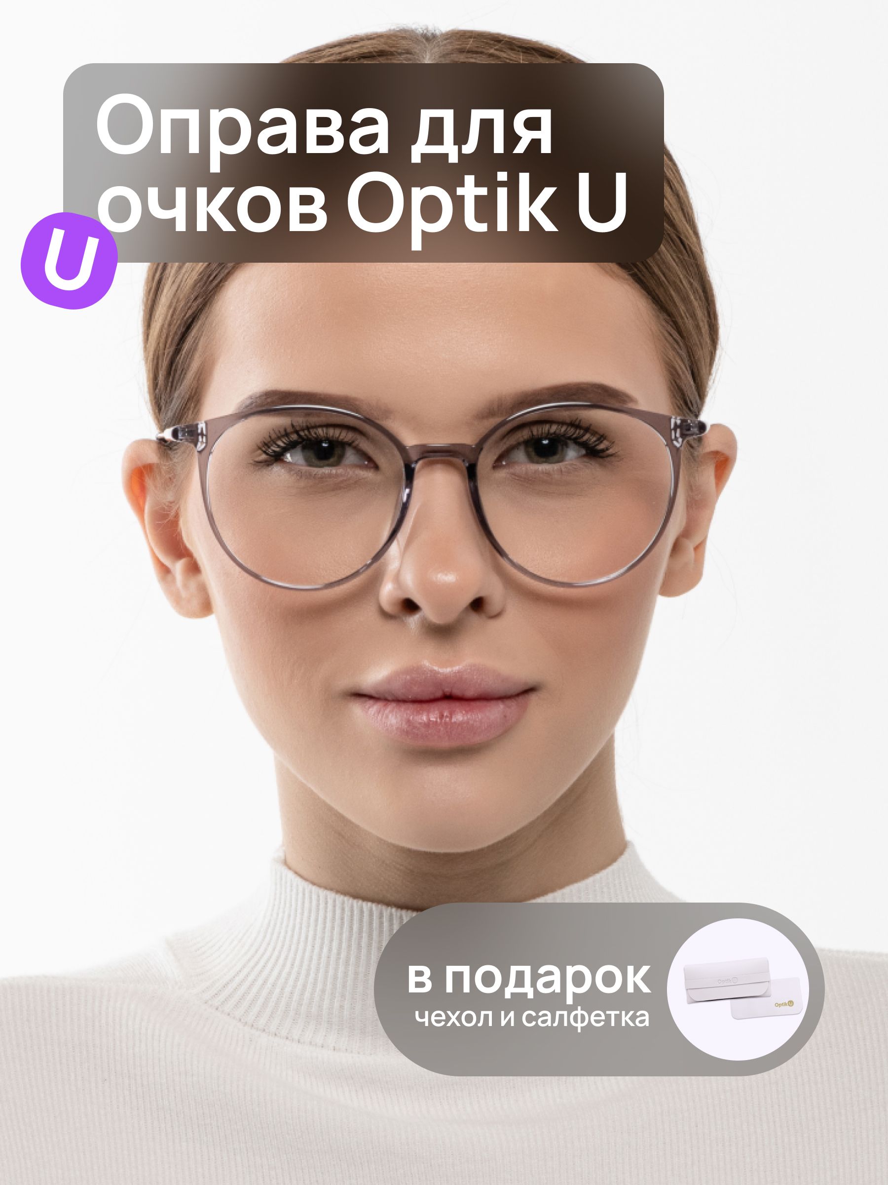 Оправа для очков женская круглая Optik U 20910 C58 серая пластиковая купить на OZON по низкой цене (1520042001)
