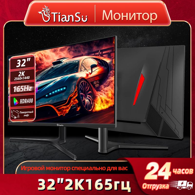 tiansu32"МониторКомпьютерныймонитор32