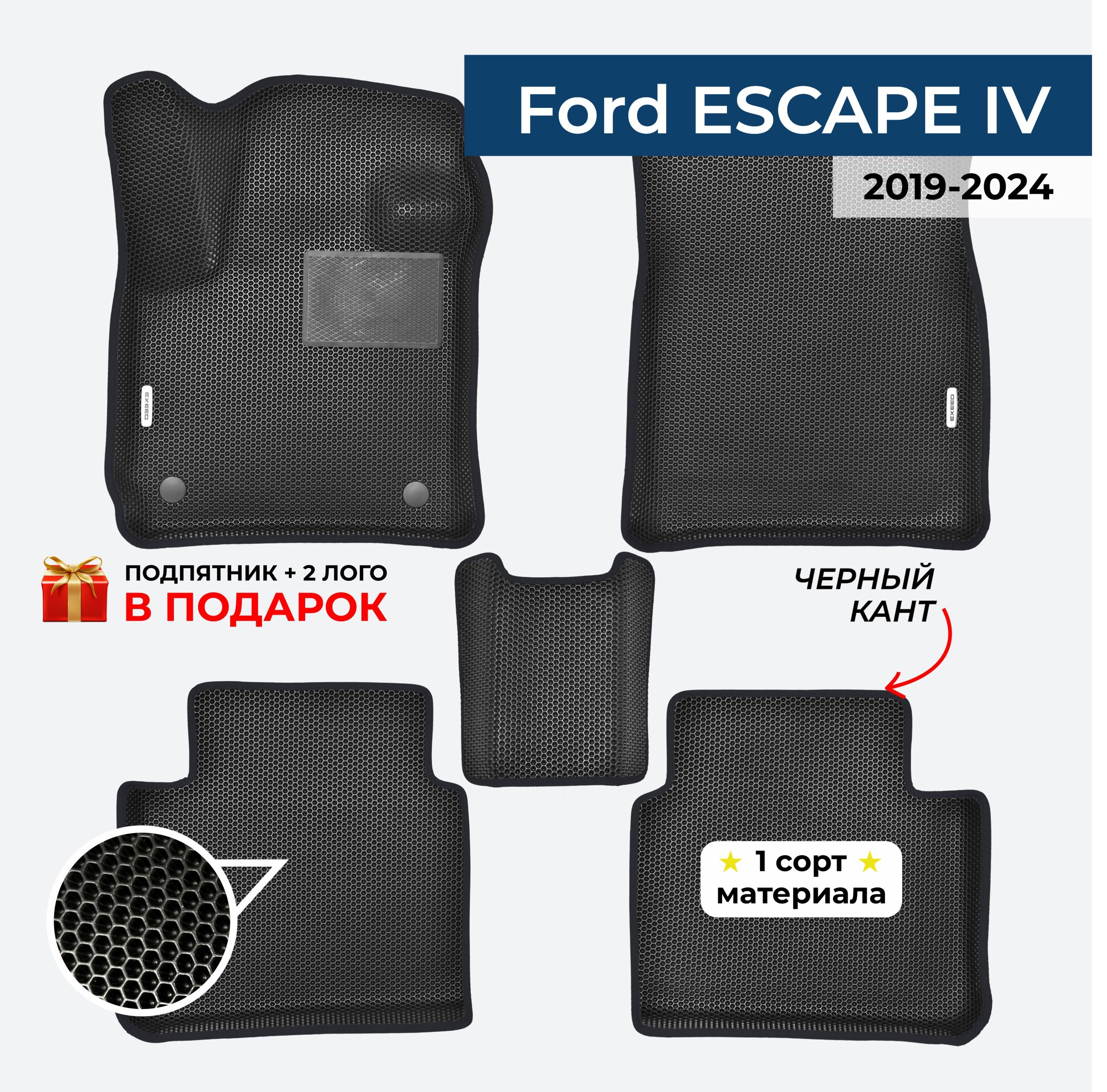 EVA ЕВА коврики с бортами для Ford Escape 4 IV 2019-2024 Форд Эскейп 4