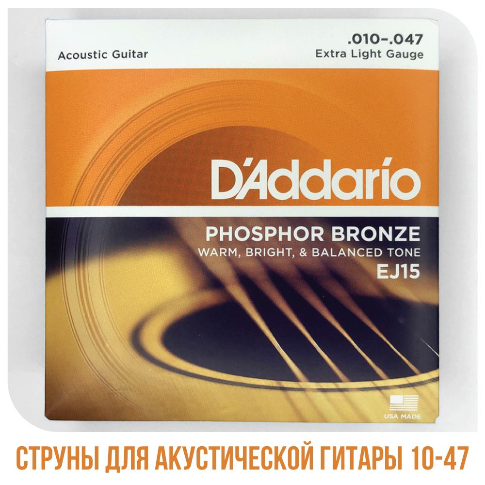 Струны для акустической гитары D'Addario EJ15 Phosphor Bronze Acoustic Guitar Strings 10-47