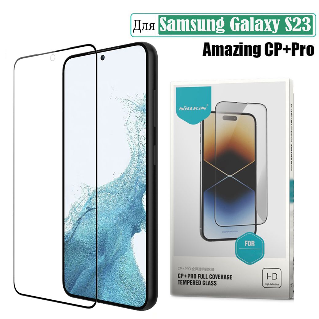 NillkinзащитаэкранадляSamsungGalaxyS23/наСамсунгГалаксиС23,CP+PROзакаленноестеклопленка,Полноепокрытие,9H,2.5Dзакругленнымикраями,маслоотталкивающеепокрытие