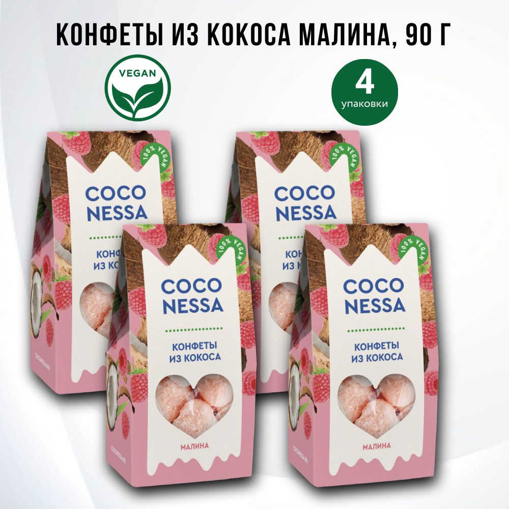 Конфеты кокосовые "Малина" Coconessa 90г, набор - 4 шт.