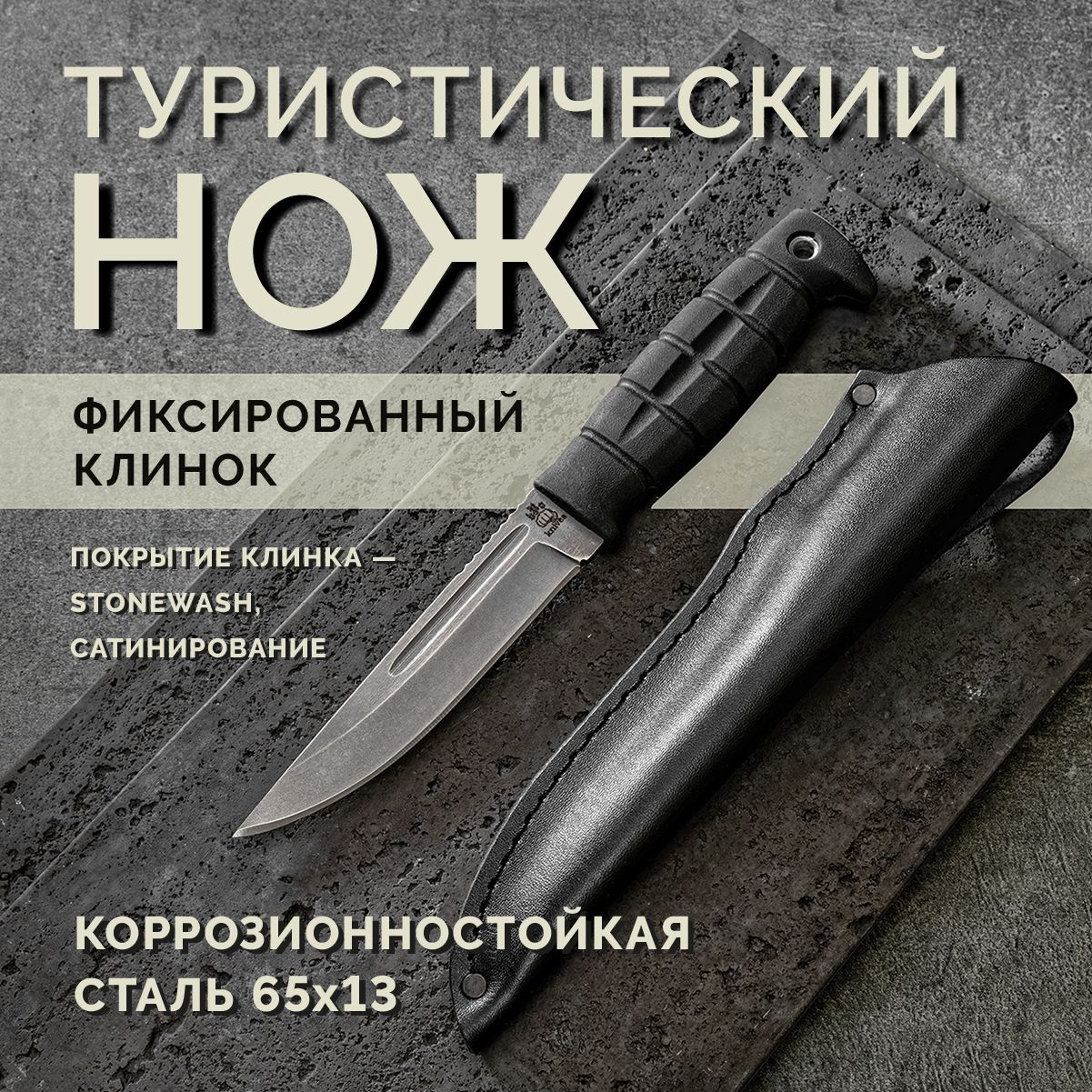 Кизлярский нож туристический охотничий Якут BRO knives, нож походный, эластроновая рукоять, лезвие 13 см, черный