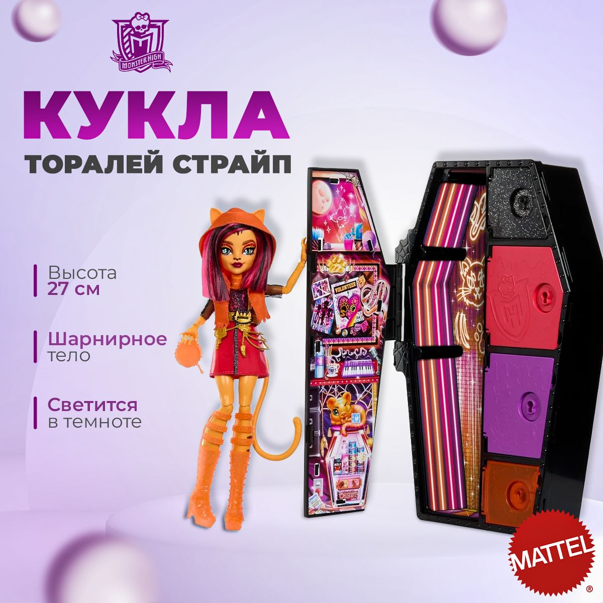 Кукла Monster High Торалей Страйп, Neon Frights, HNF80