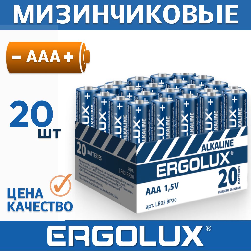 БатарейкимизинчиковыеErgoluxAAA1,5Vщелочные(алкалиновые),20шт