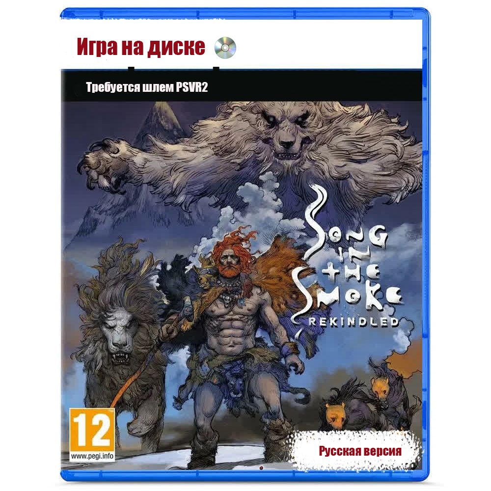 Игра Song in the Smoke Rekindled (Только для PS VR2) (PlayStation 5 VR2,  Русские субтитры) купить по низкой цене с доставкой в интернет-магазине  OZON (1552357273)