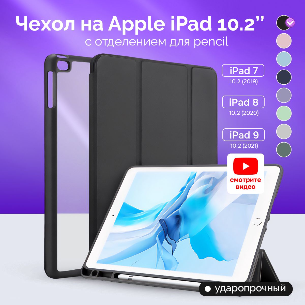 Чехол на планшет iPad Просто Маркет 10.2 для моделей Айпад 7 2019 Crystal 8  2020 ; 9 2021 ; айпад 10,2 7,8,9 поколения Чёрный - купить с доставкой по  выгодным ценам в интернет-магазине OZON (592300594)