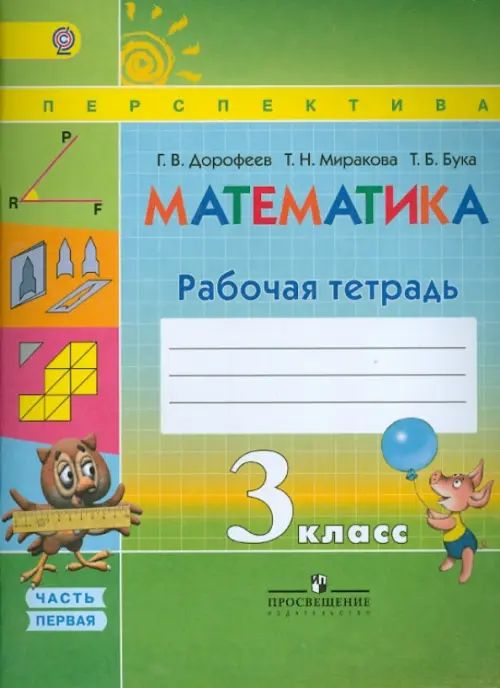 Учебник По Математике 5 Класс Дорофеев Купить