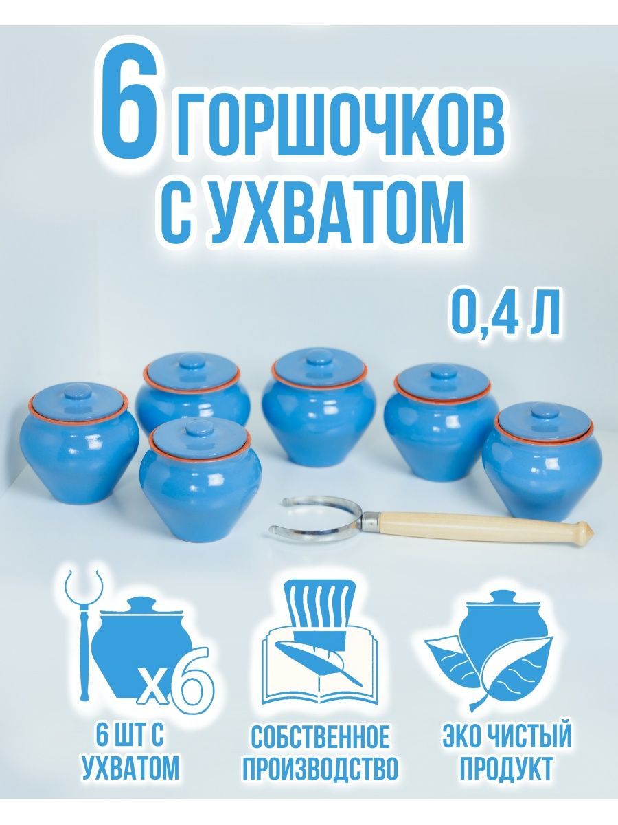 Вятская Керамика Горшочек , 6 шт , 0.4 л