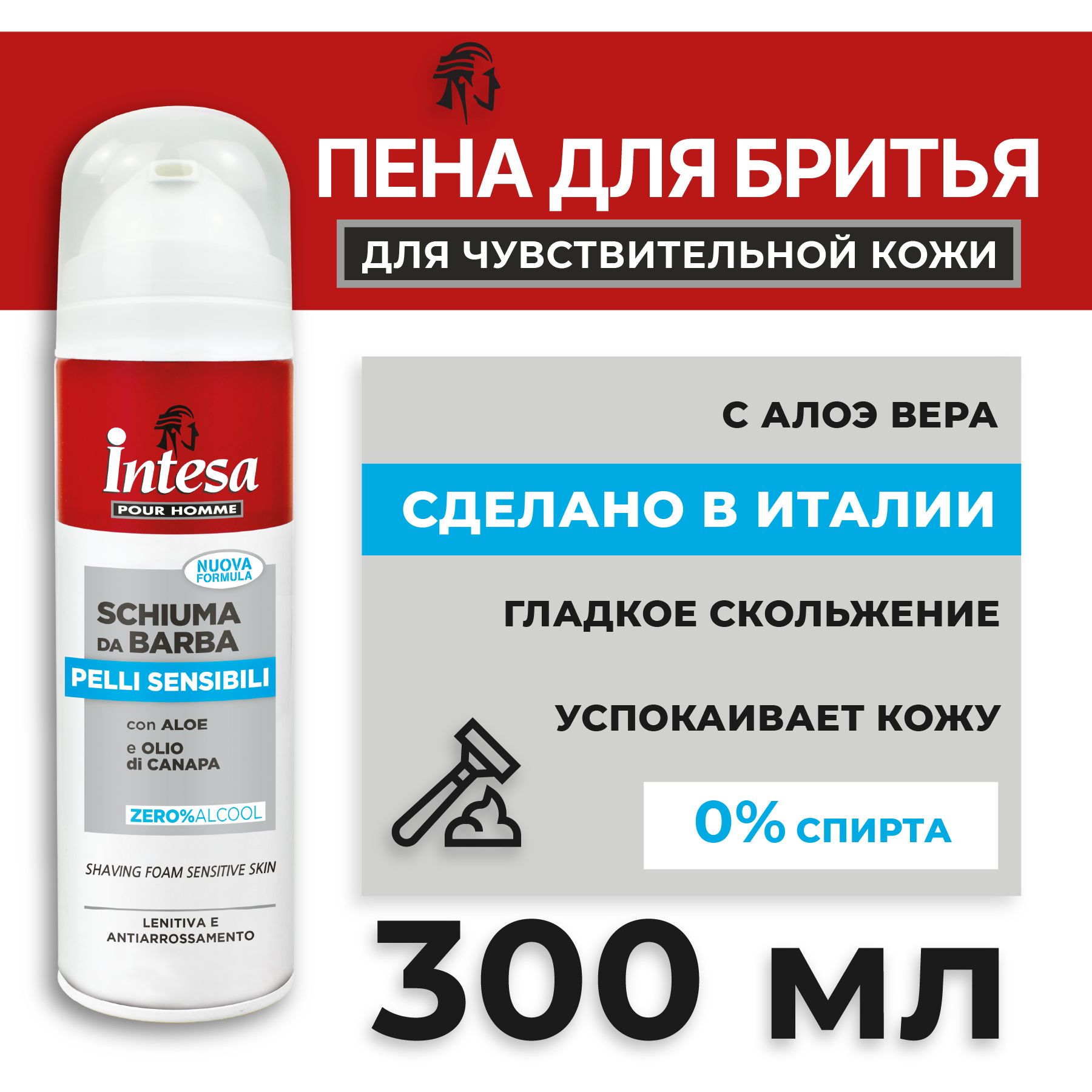 Intesa Пена для бритья Sensitive с алоэ 300 мл