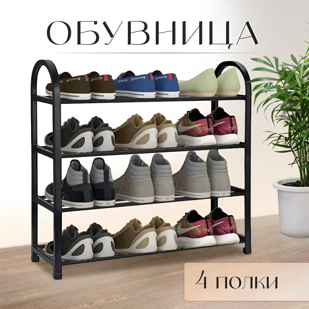 Обувница Trade-Goods /_черный, ABS пластик, Металл, 57x18x65 см - купить по  выгодной цене в интернет-магазине OZON (1337137761)