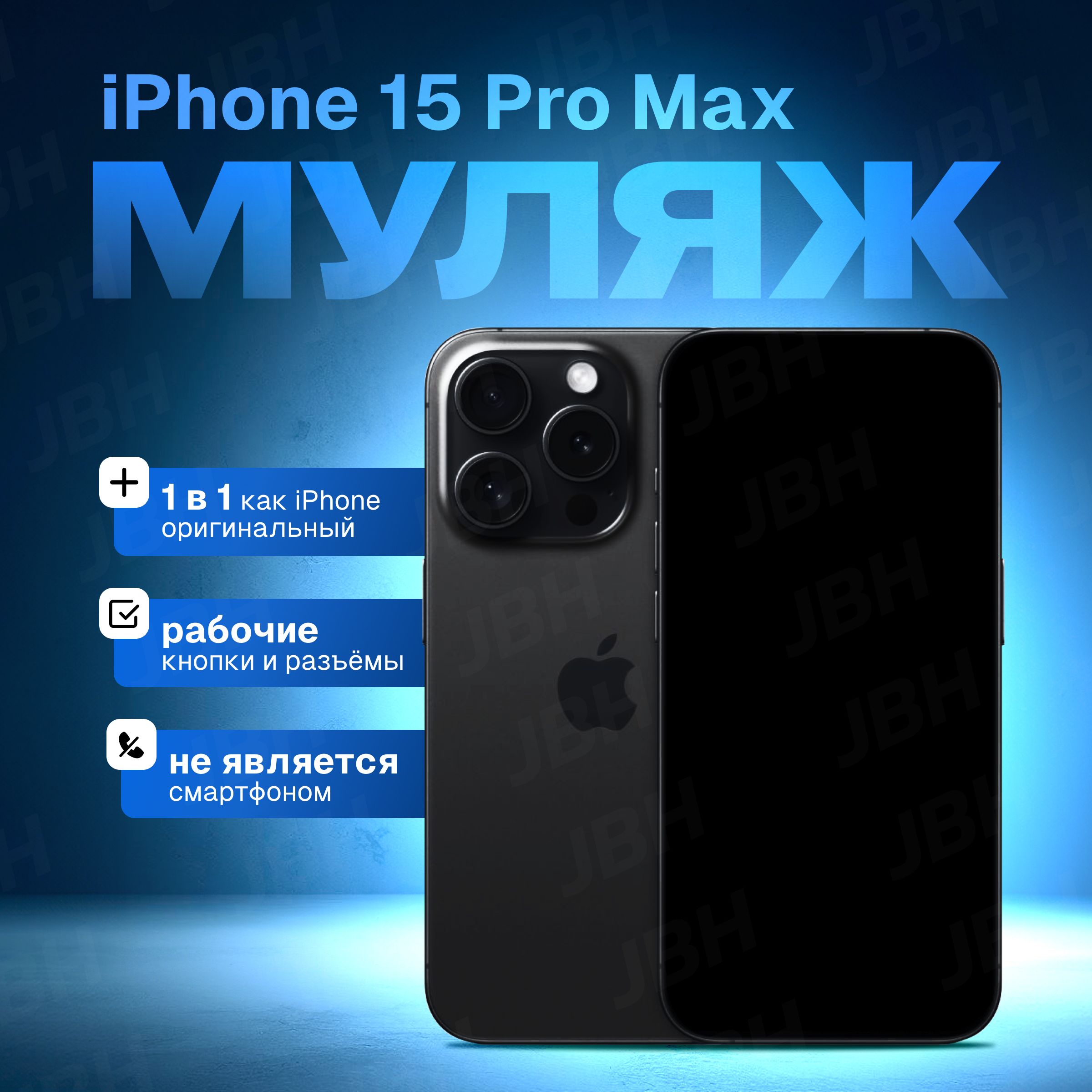 Муляж iPhone 15 Pro Max черный / Образец для витрины Айфон 15 Про Макс /  Макет iPhone 15 Pro Max - купить с доставкой по выгодным ценам в  интернет-магазине OZON (1403644227)