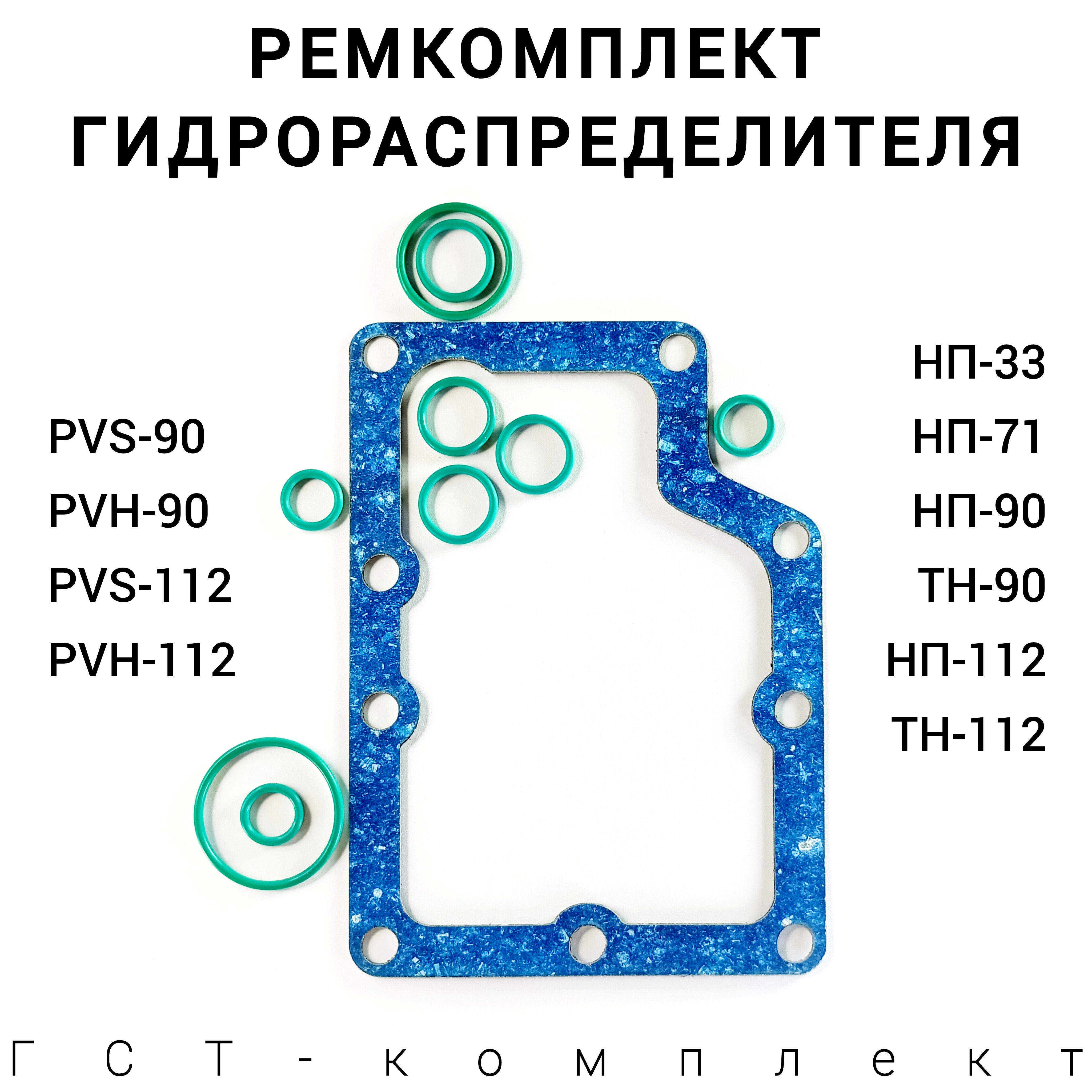 Ремкомплект гидрораспределителя Ремкомплект гидрораспределителя