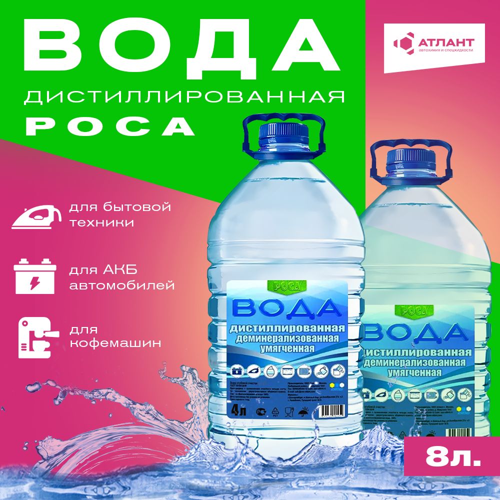 Анализ дистиллированной воды