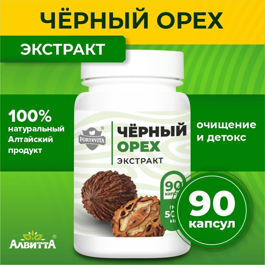 ЧёрныйорехForteVita100%натуральныйэкстрактвкапсулахдляздоровьяЖКТ90х500мг