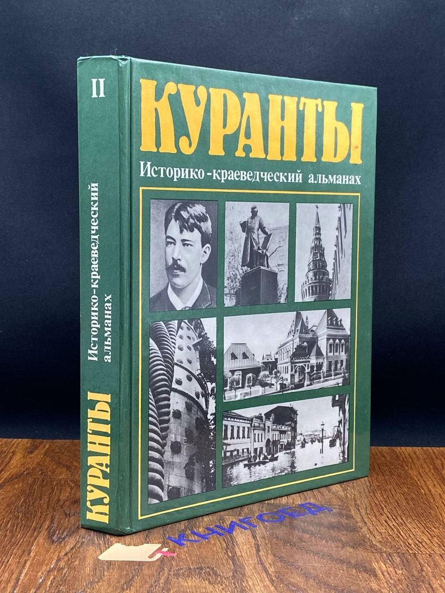 Просим обратить внимание, что вы покупаете букинистическую книгу в магазине...