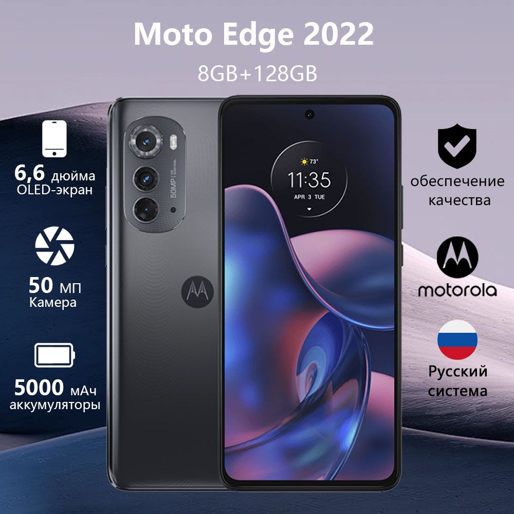 Смартфон Motorola Edge 2022 - купить по выгодной цене в интернет-магазине  OZON (1355286391)