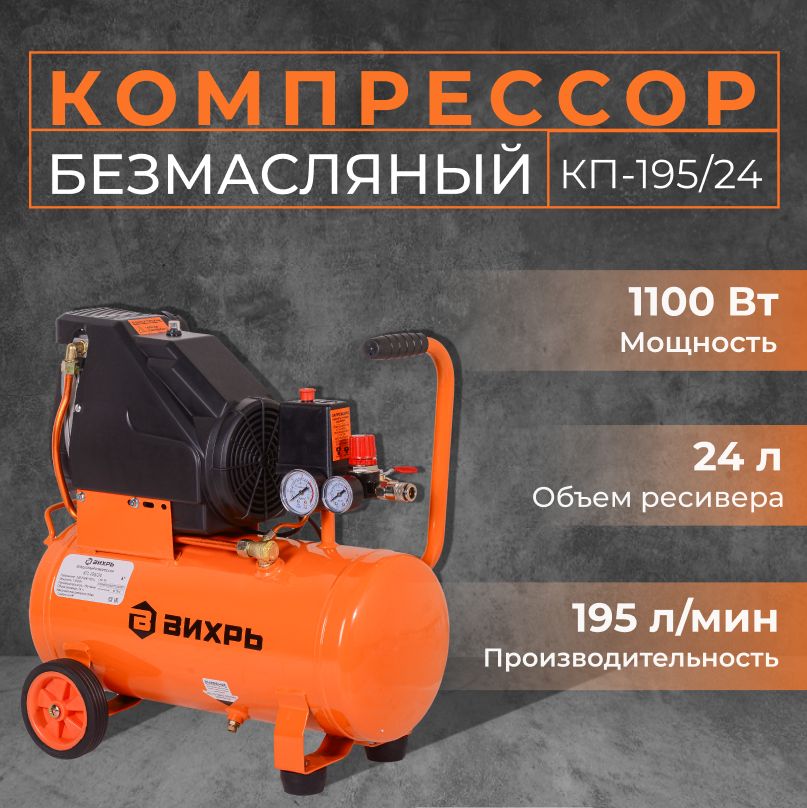 Вихрь кп 195 24 Вихрь кп 195 24