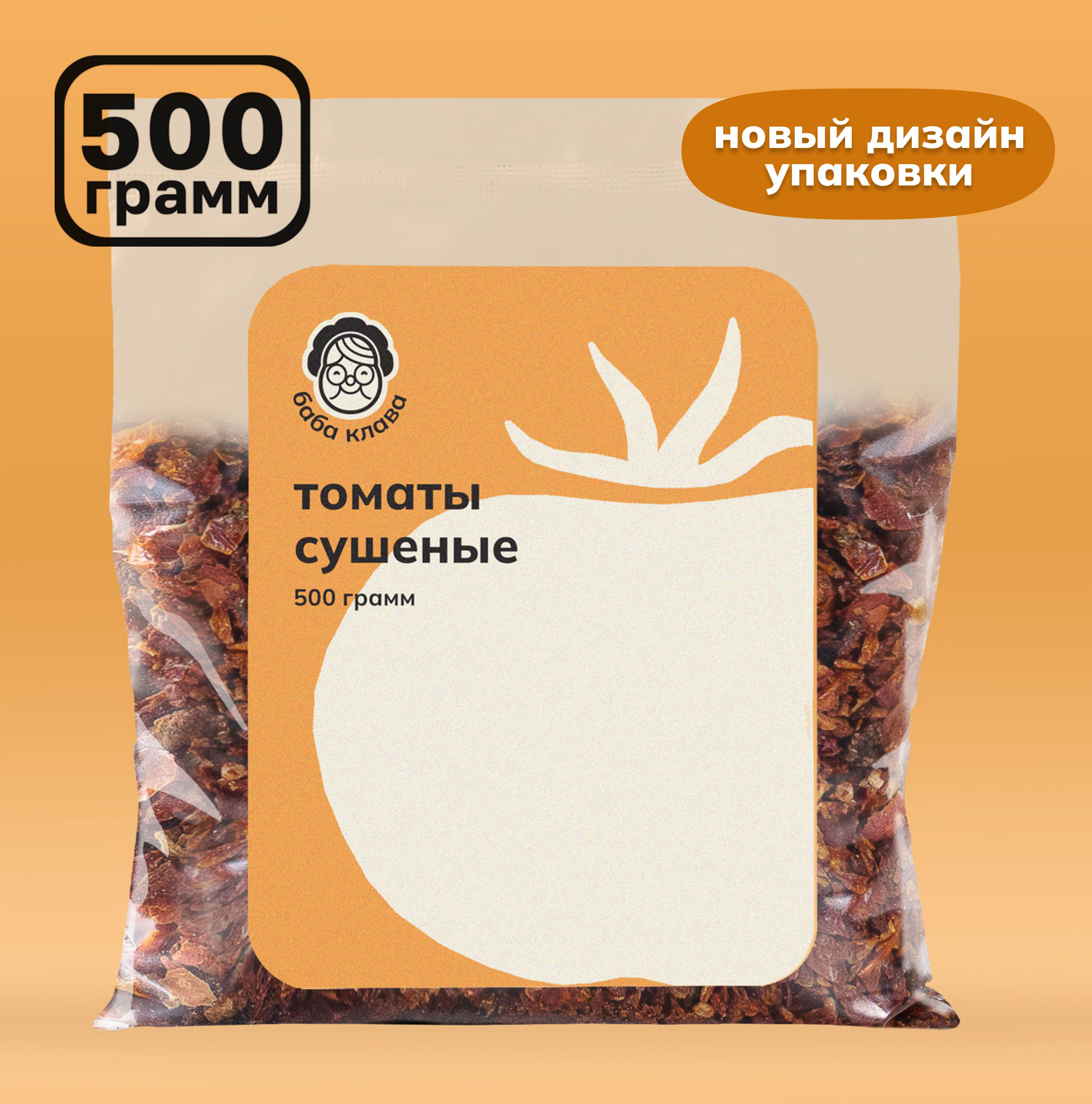 Натуральный Томат Сушеный (кусочки) 500 г. Органическая Добавка в Блюда,  Пряность, Приправа, Специя, Сушеные Овощи, Баба Клава - купить с доставкой  по выгодным ценам в интернет-магазине OZON (258301851)