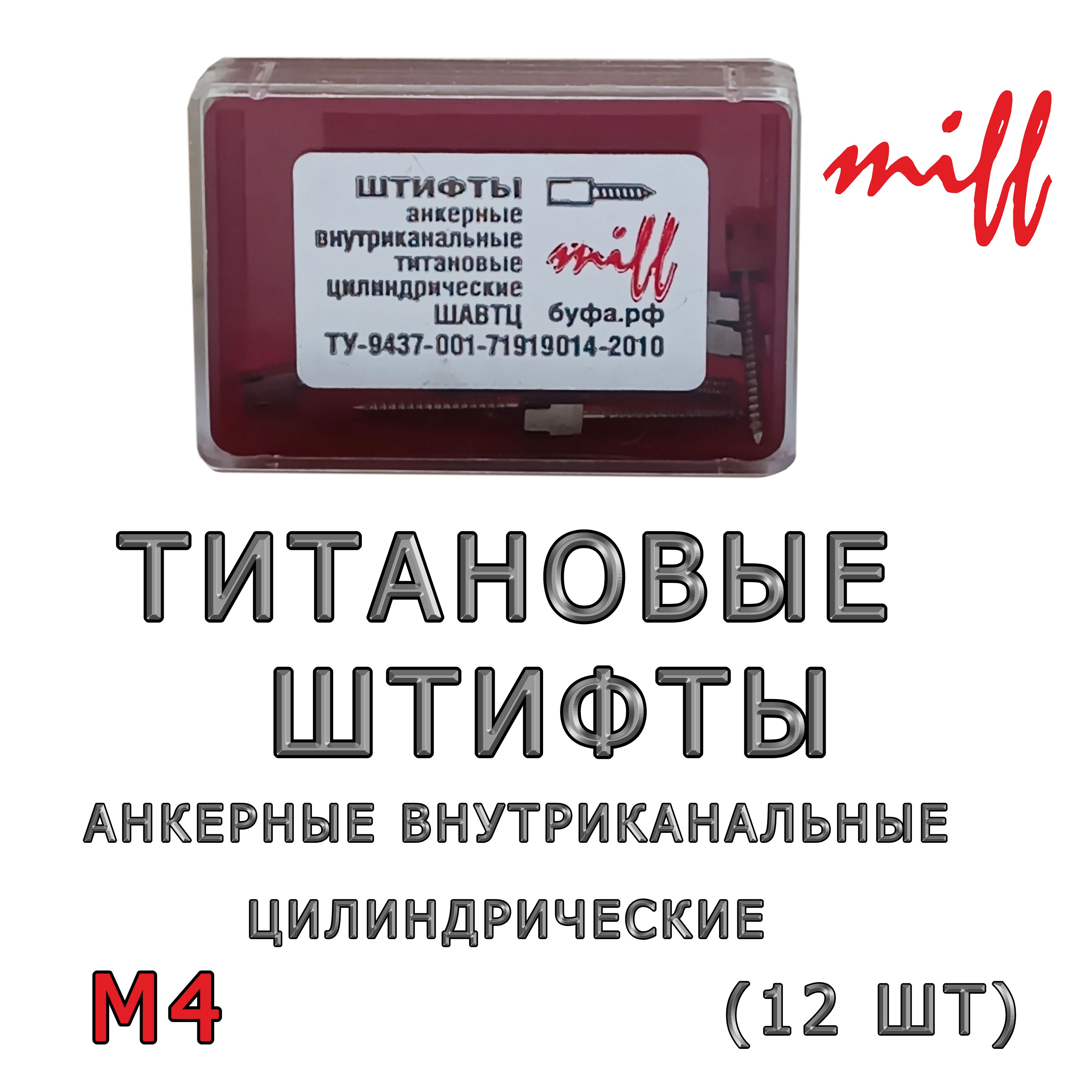 miffШтифтвнутриканальный,12шт,цвет:темно-серый,материал:Металл