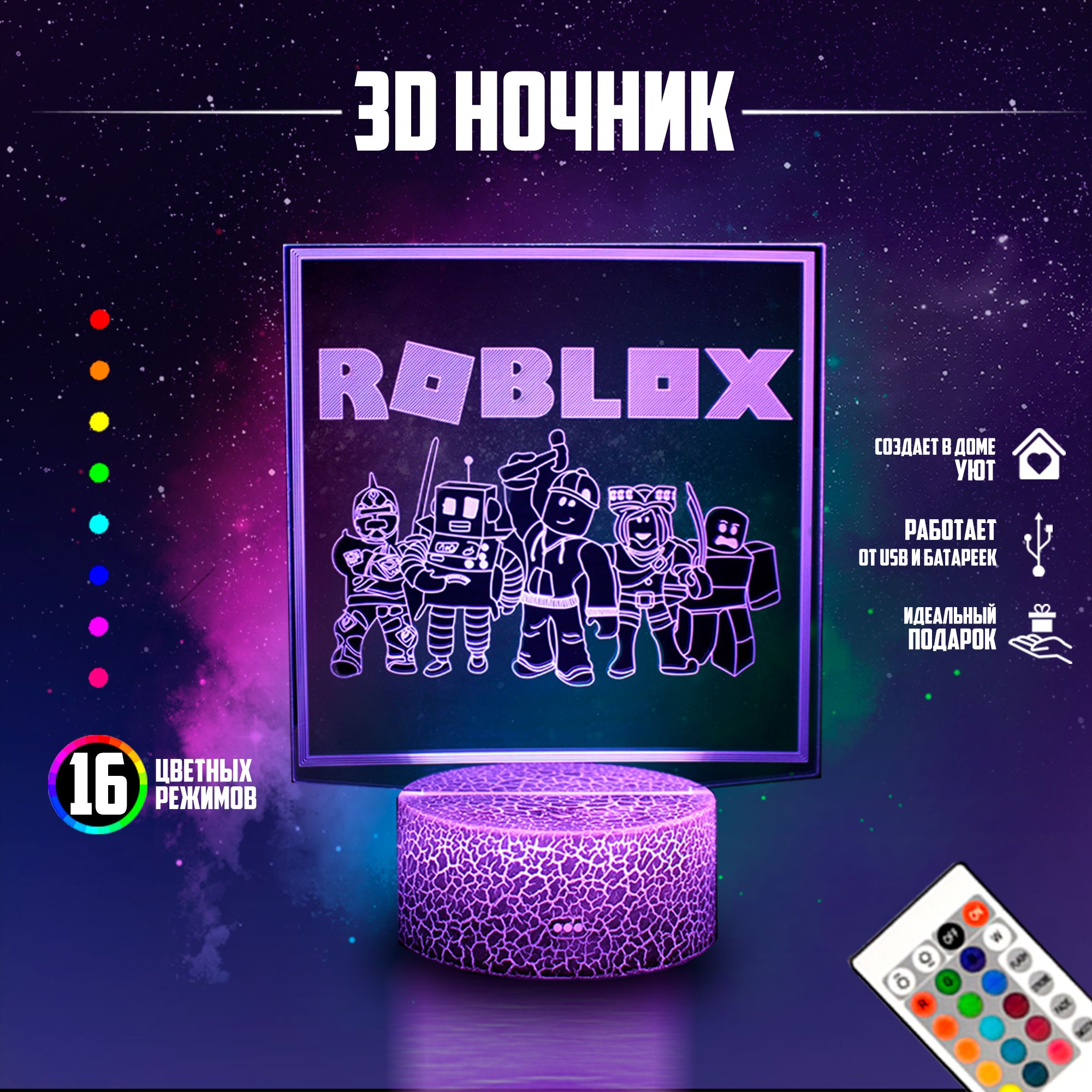 Ночник подарок настольный 3D Roblox Роблокс 16 режимов с пультом