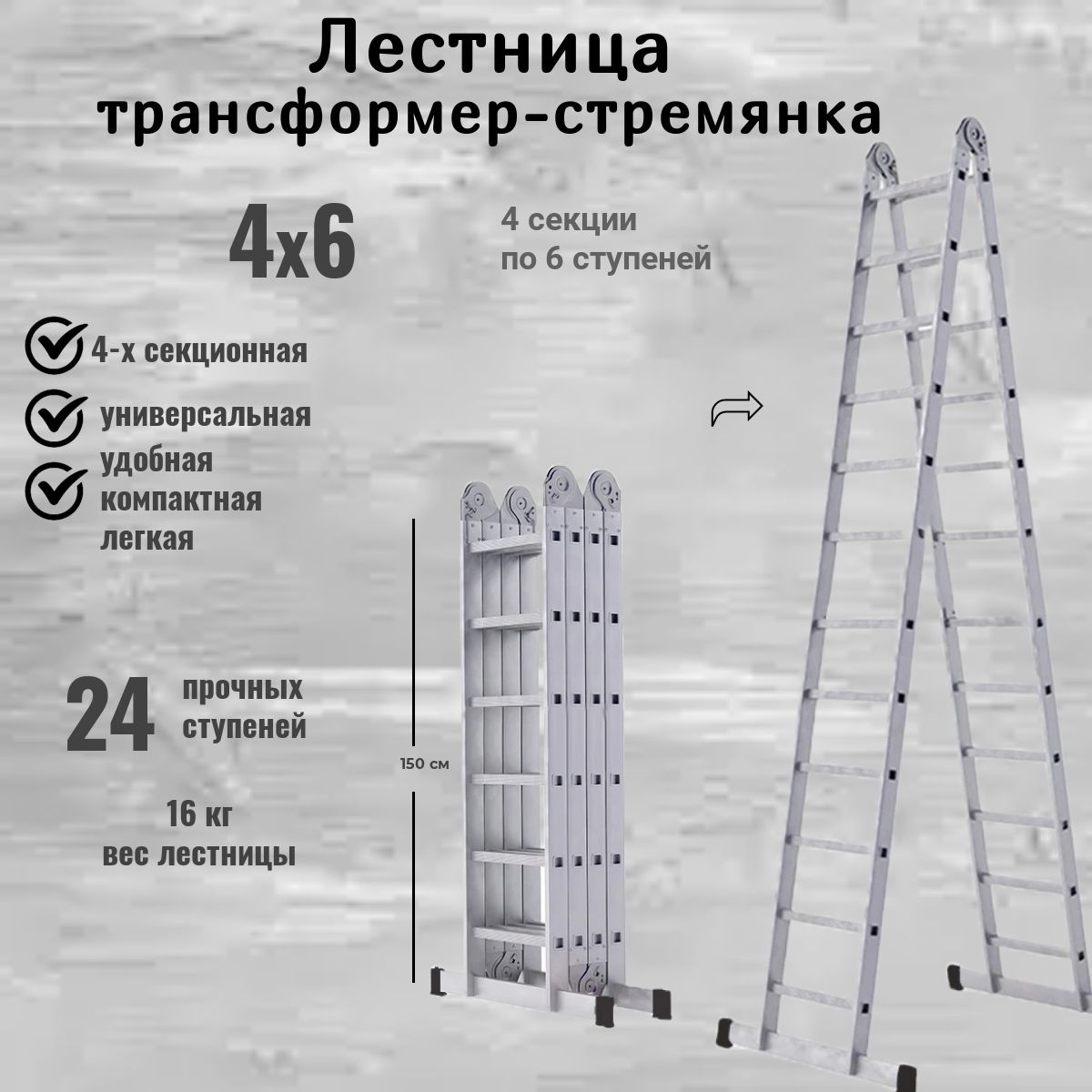 Лестница-трансформер 4х6 TALMET Prof TM-506