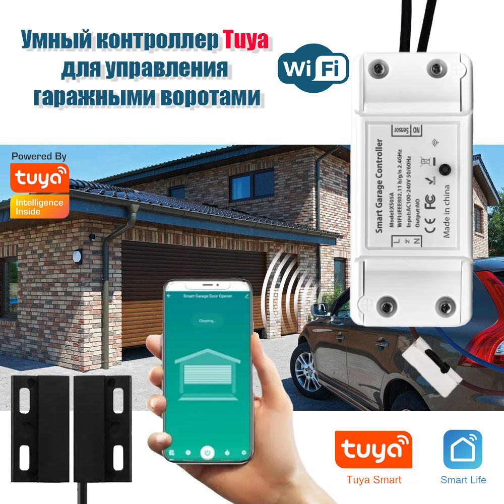 Умный модуль управления гаражными воротами Tuya WiFi