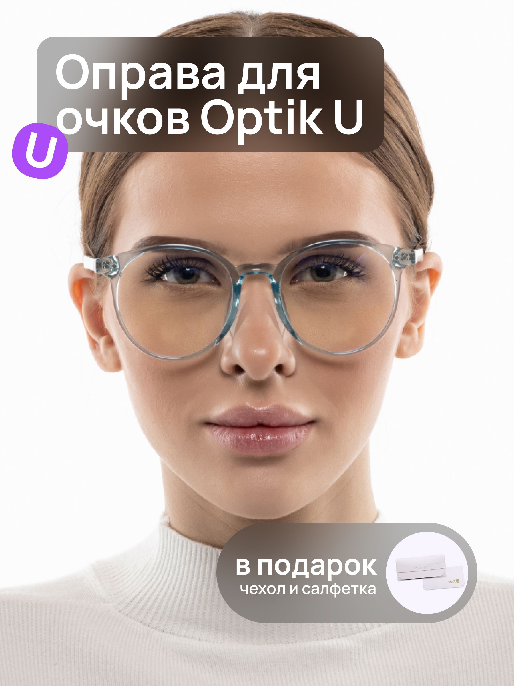 Оправа для очков Optik U TR 5029 blue прозрачная голубая с антибликовыми линзами с футляром и салфеткой