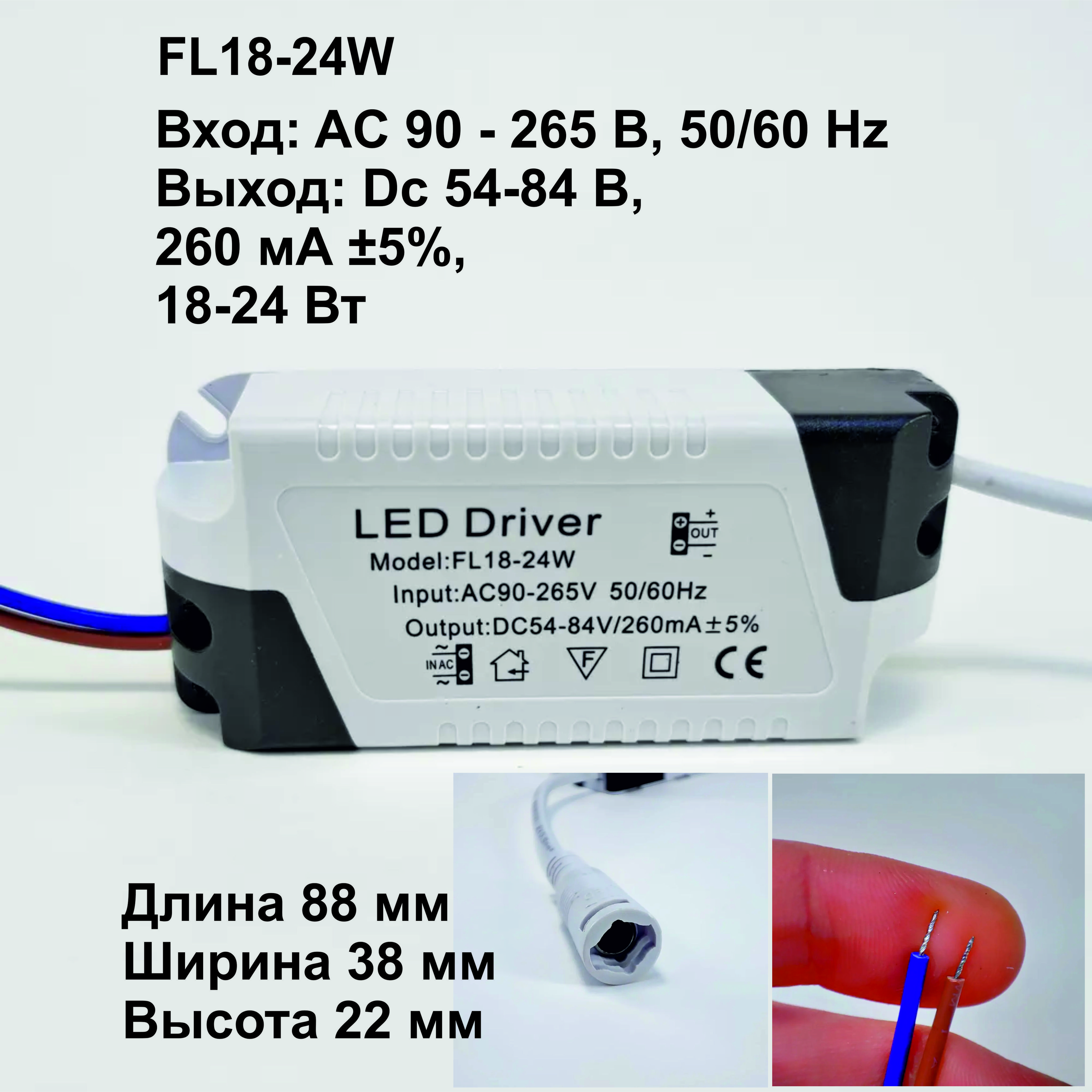 СветодиодныйдрайверВх220В,Вых18-24Вт,54-84В,260мА,leddriver,лед,блокпитания,длялампы,люстры,светильника