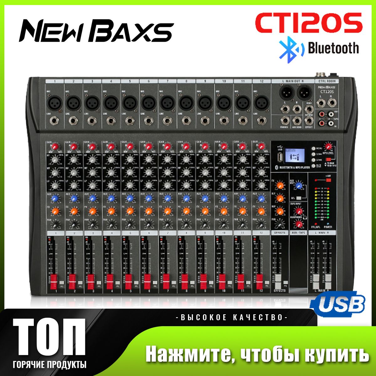 CT120S12-канальныймикшерныйпультдляцифровыхПКсBluetooth