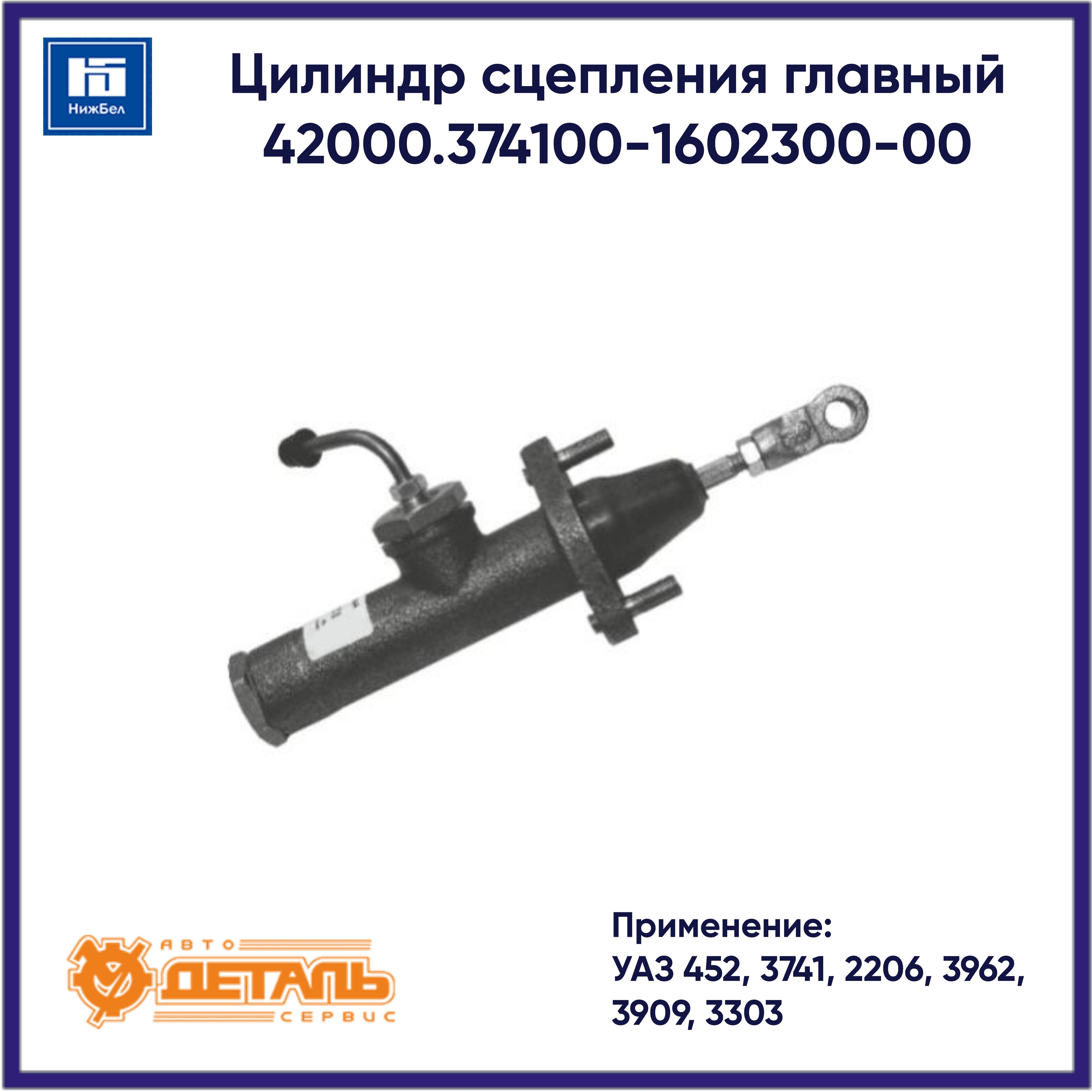 Цилиндр сцепления главный уаз 452 артикул. Цилиндр сцепления уазика. Гцс 452. Главный цилиндр сцепления уаз 469. Цилиндр сцепления уазика.