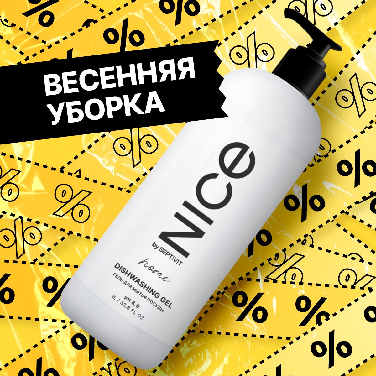 Средство для мытья посуды 1 л NICE by SEPTIVIT