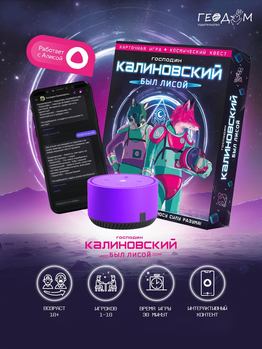 Игра карточная. Космический квест. Господин Калиновский